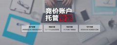 百度、360、搜狗競(jìng)價(jià)開(kāi)戶公司免費(fèi)給托管嗎？