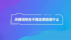 修改網(wǎng)頁標題會影響網(wǎng)站關鍵詞排名嗎？