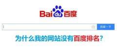 為什么網(wǎng)站關(guān)鍵詞一直有排名卻不上首頁